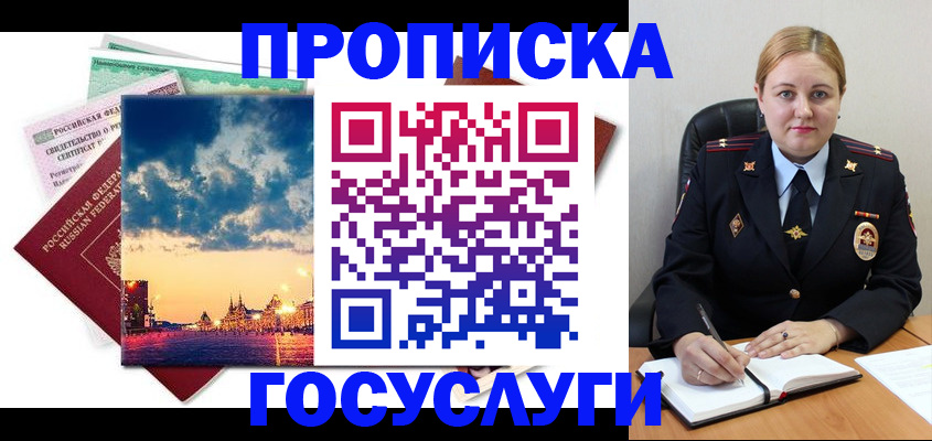 прописка гарантия в Ворсме